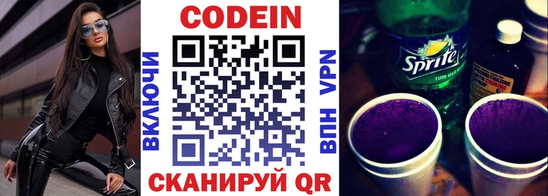 Кодеин напиток Lean (лин)  сколько стоит  мега зеркало  Любим 